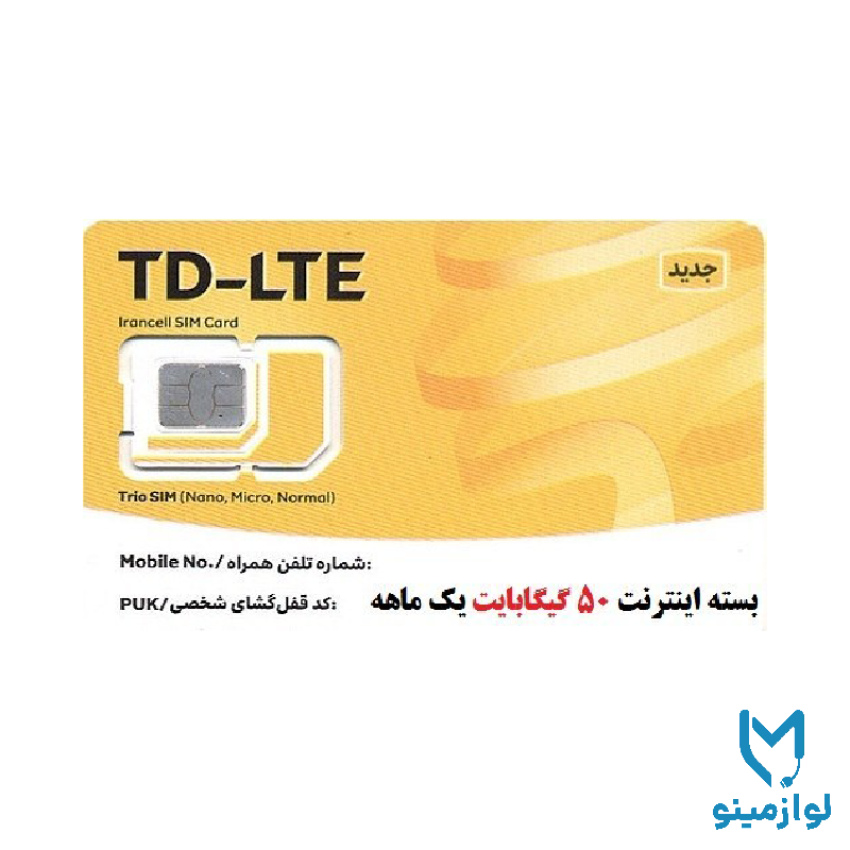 سیم کارت ایرانسل TD-LTE با 50گیگ اینترنت